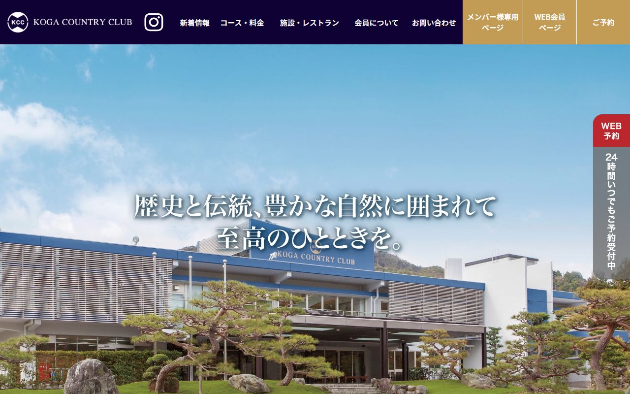 甲賀カントリー倶楽部の公式サイト画面