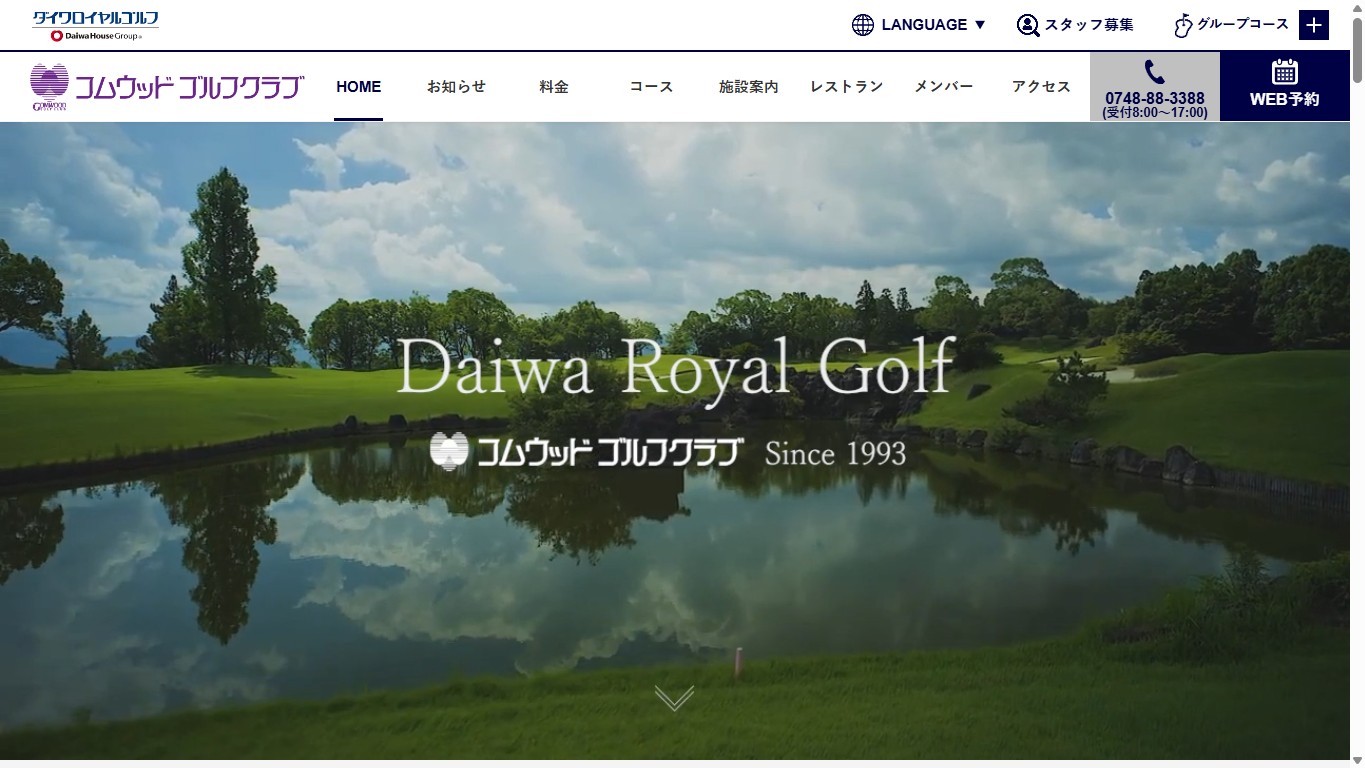 コムウッドゴルフクラブの公式サイト画面