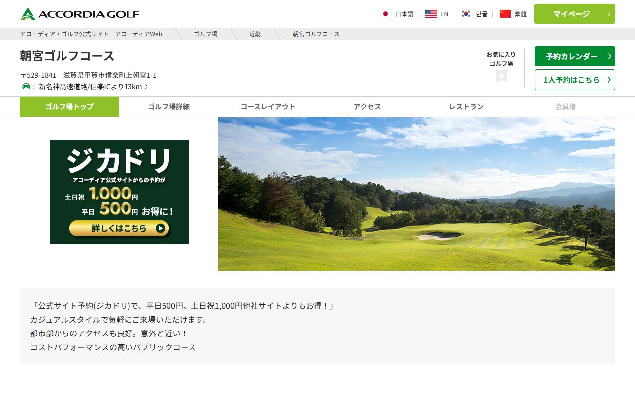朝宮ゴルフコースの公式サイト画面