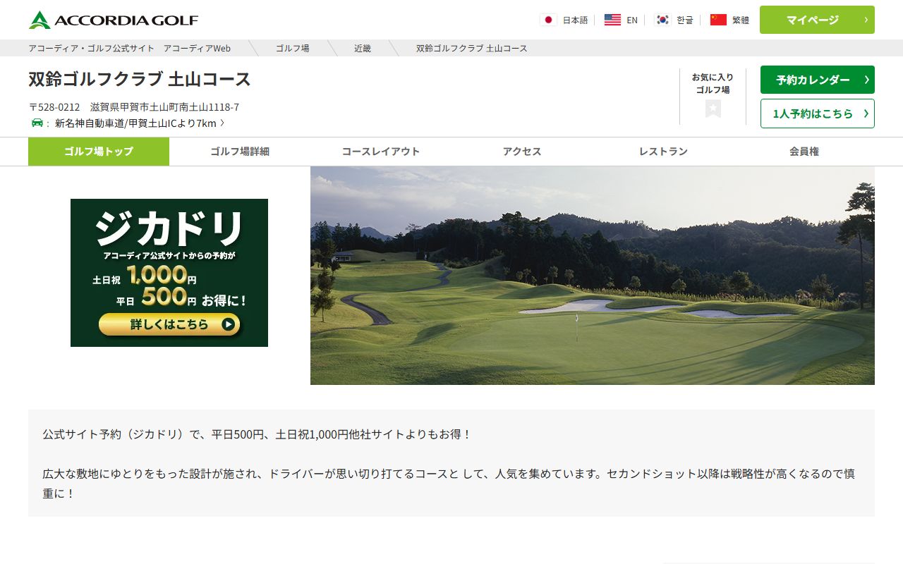 双鈴ゴルフクラブ 土山コースの公式サイト画面