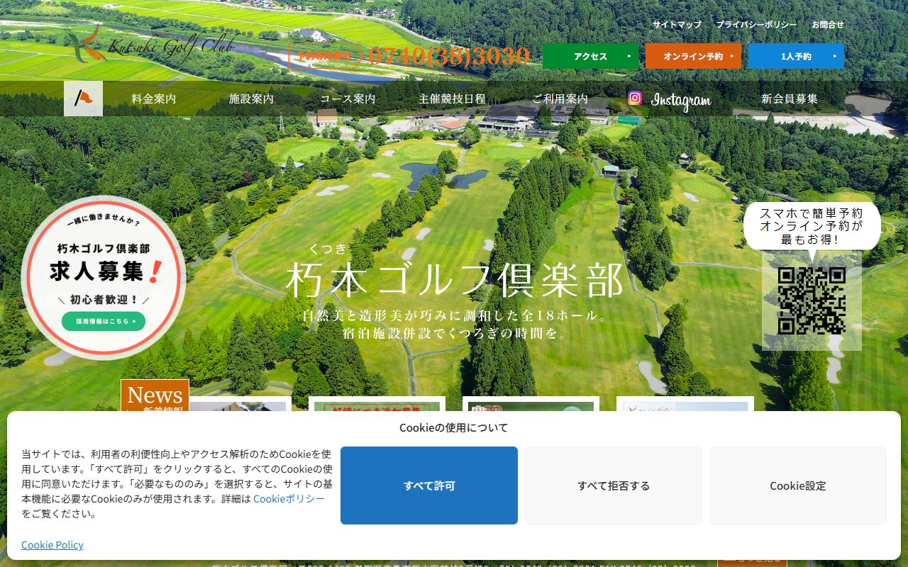 朽木ゴルフ倶楽部の公式サイト画面