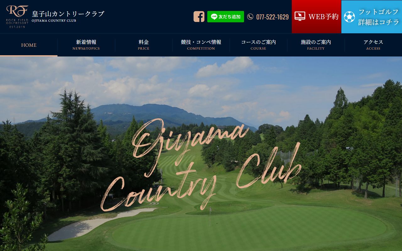 皇子山カントリークラブの公式サイト画面