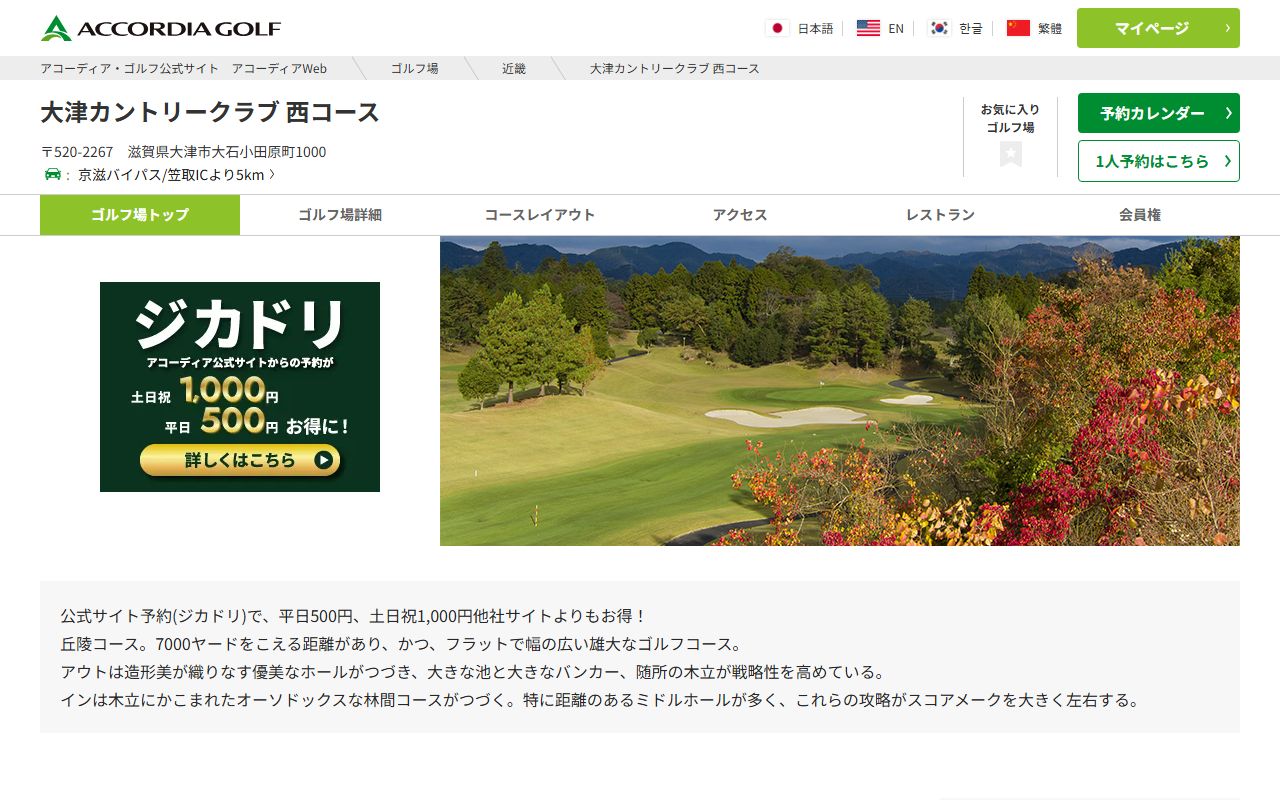 大津カントリークラブ 西コースの公式サイト画面