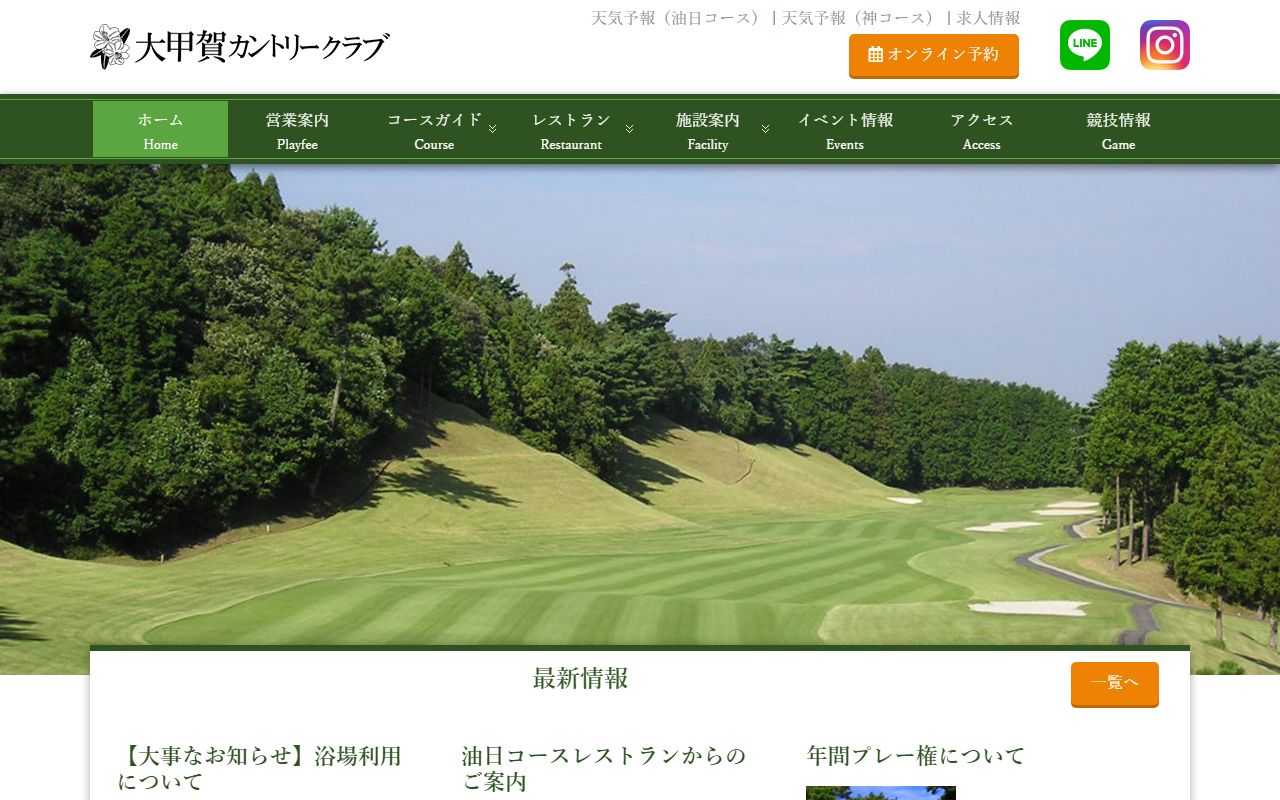 大甲賀カントリークラブ 油日コースの公式サイト画面