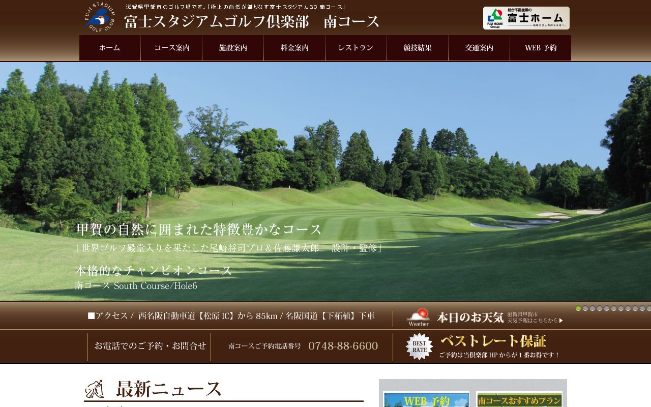 富士スタジアムゴルフ倶楽部 南コースの公式サイト画面
