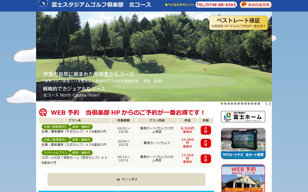 富士スタジアムゴルフ倶楽部 北コースの公式サイト画面