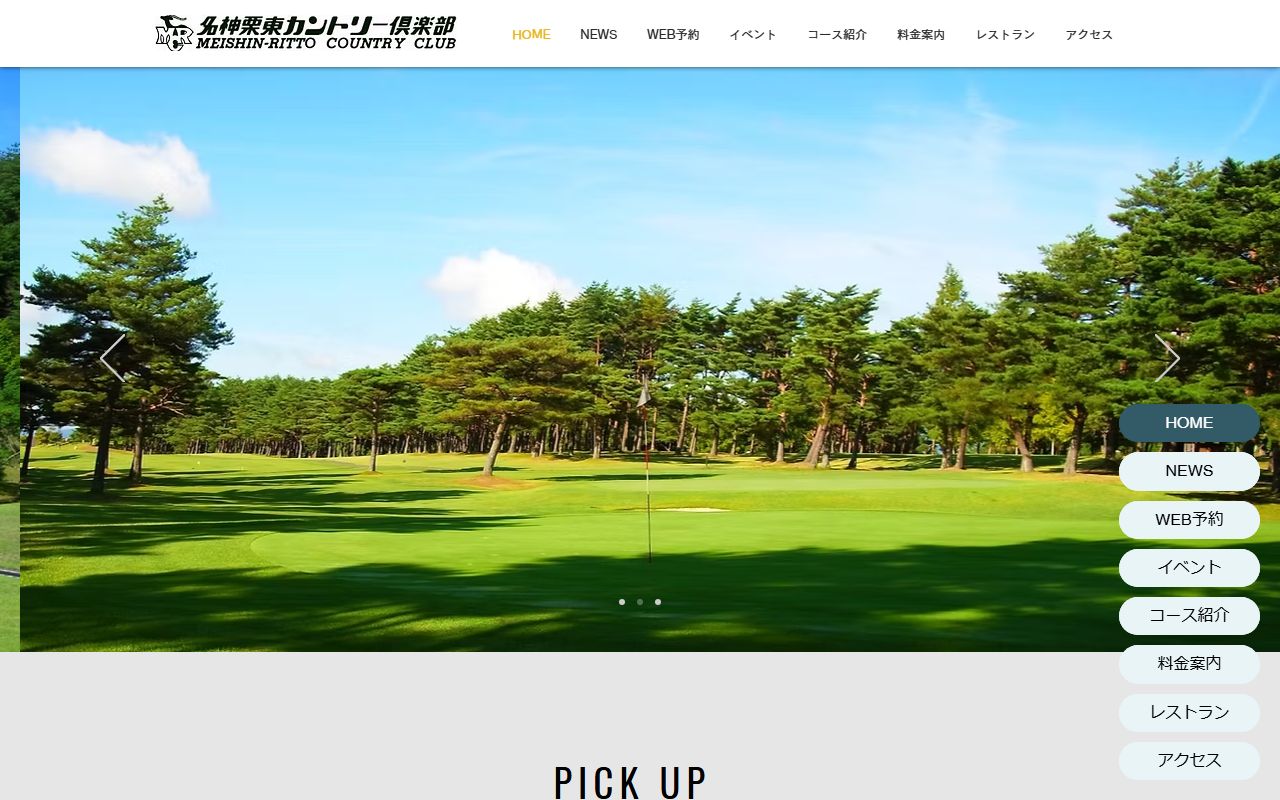 名神栗東カントリー倶楽部の公式サイト画面