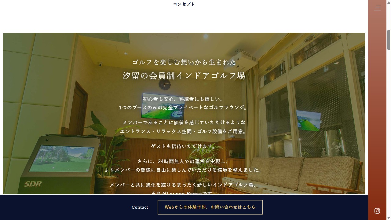 Lounge Range 汐留の公式サイト画面