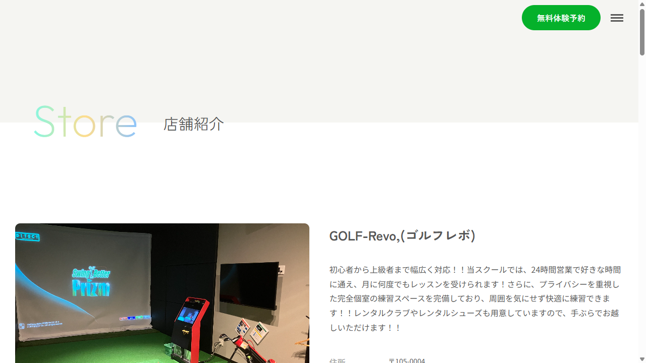 GOLF-Revo,（ゴルフレボ）の公式サイト画面