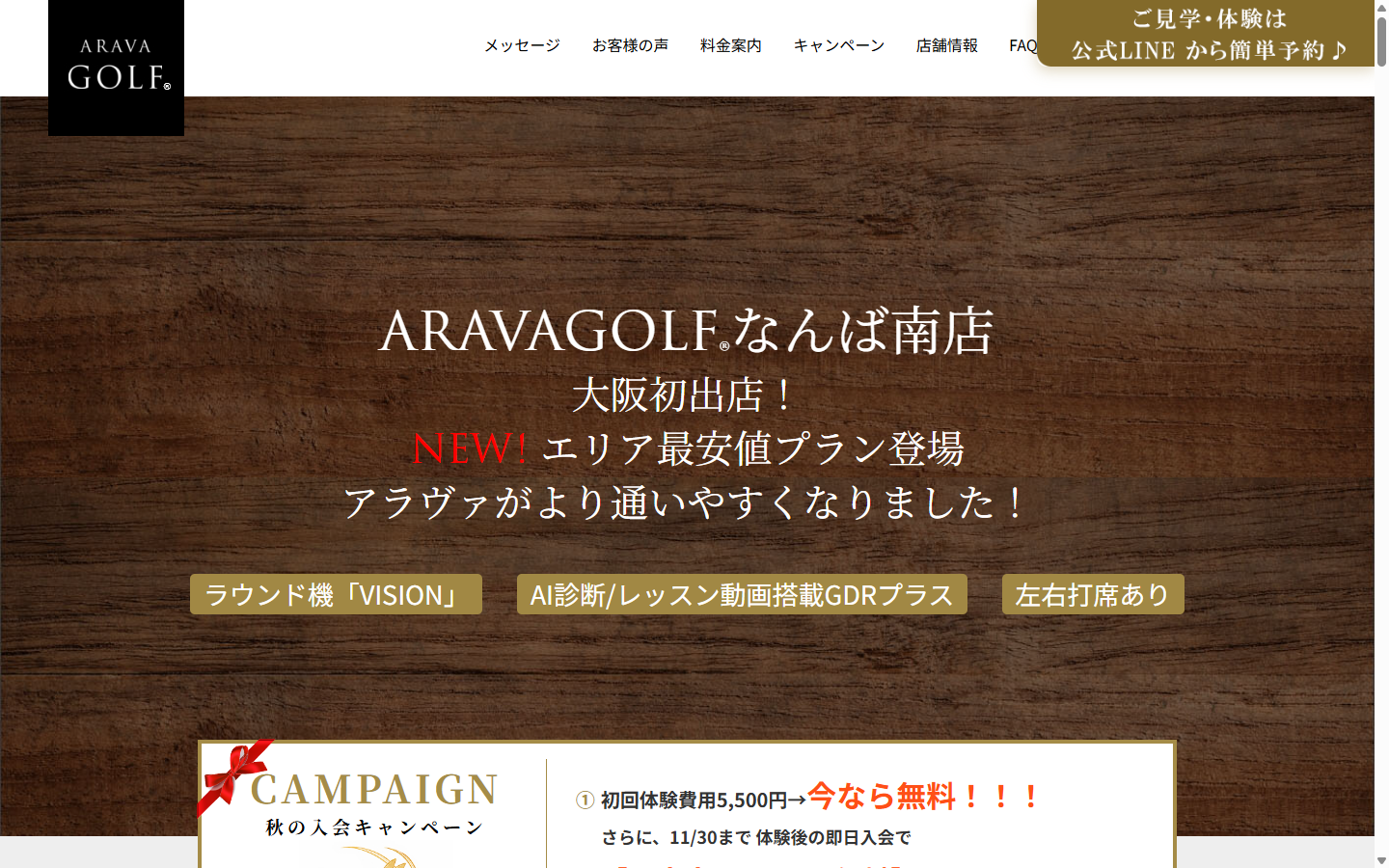 ARAVA GOLF なんば南店の公式サイト画面