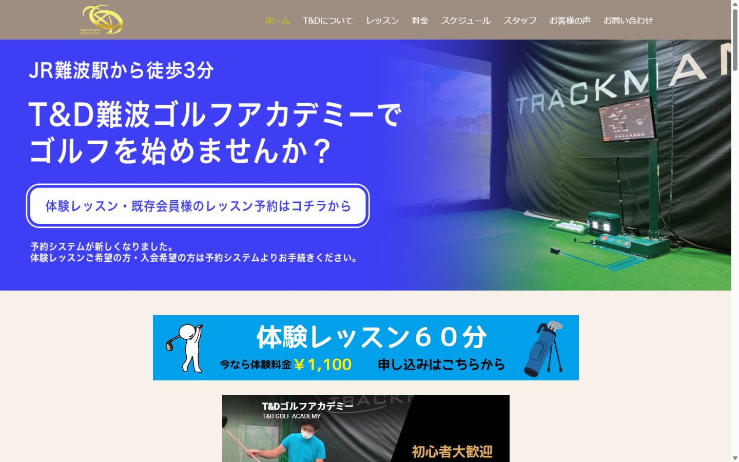 T&Dゴルフアカデミーの公式サイト画面