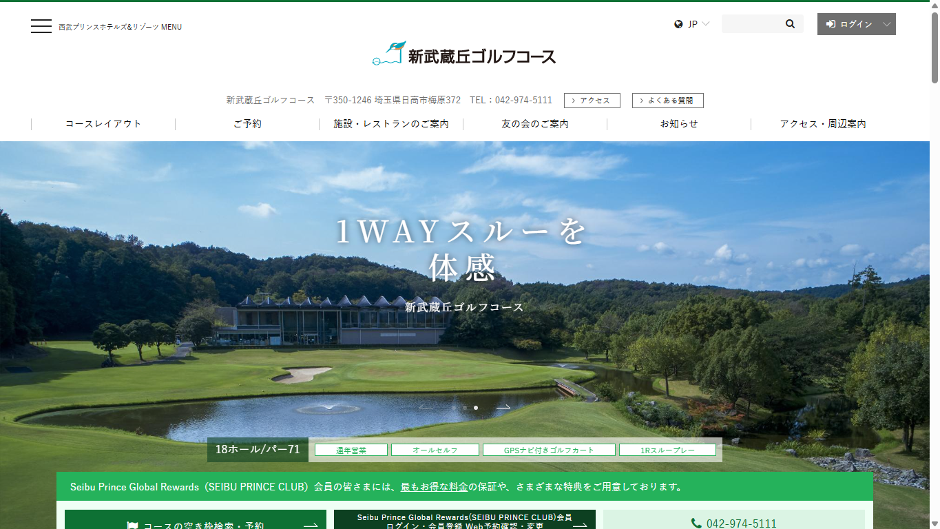 新武蔵丘ゴルフコースの公式サイト画面