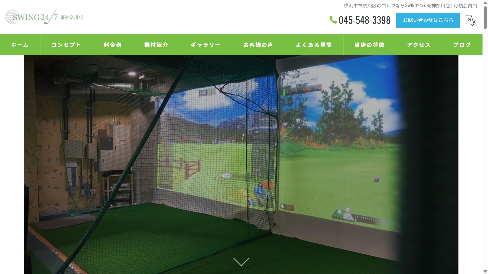 SWING24/7 東神奈川店の公式サイト画面