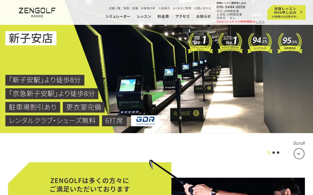 ZEN GOLF RANGE 新子安店の公式サイト画面