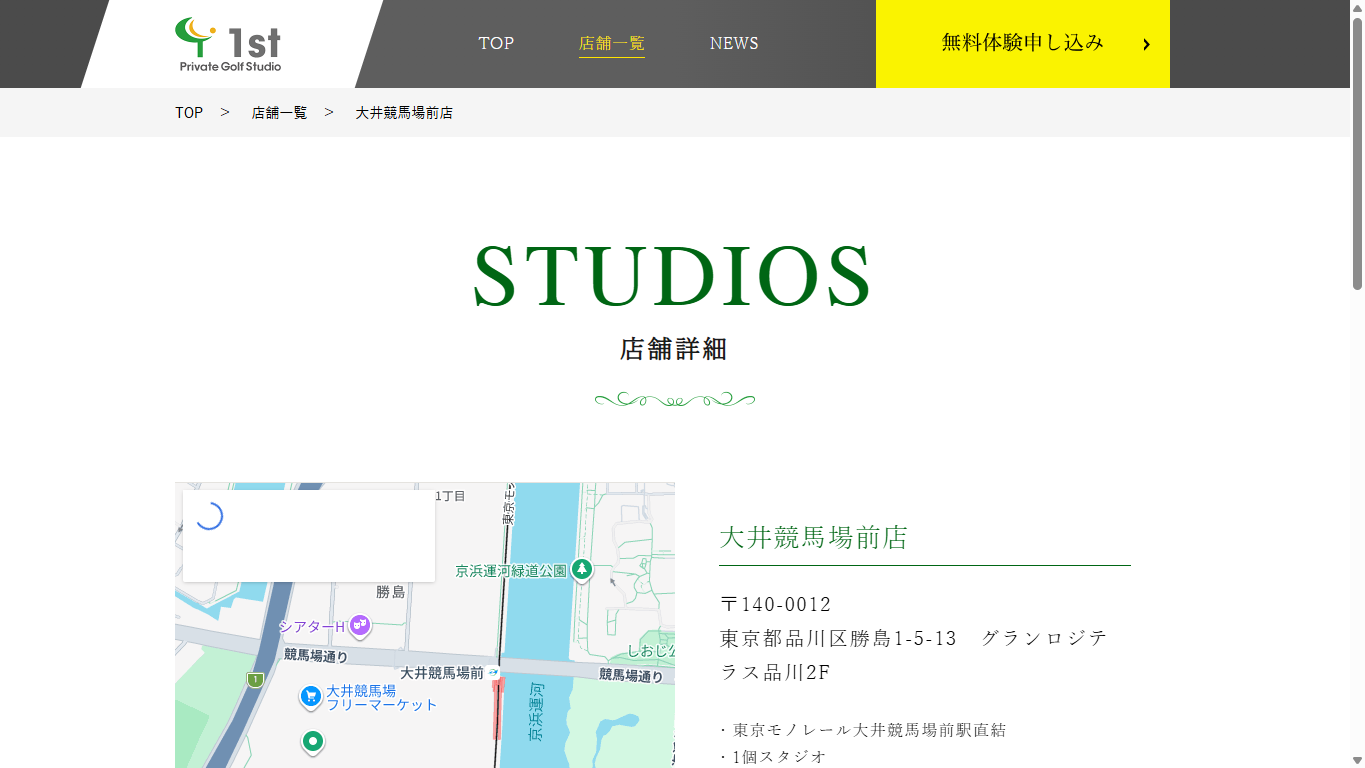 Private Golf Studio 1st 大井競馬場前店の公式サイト画面