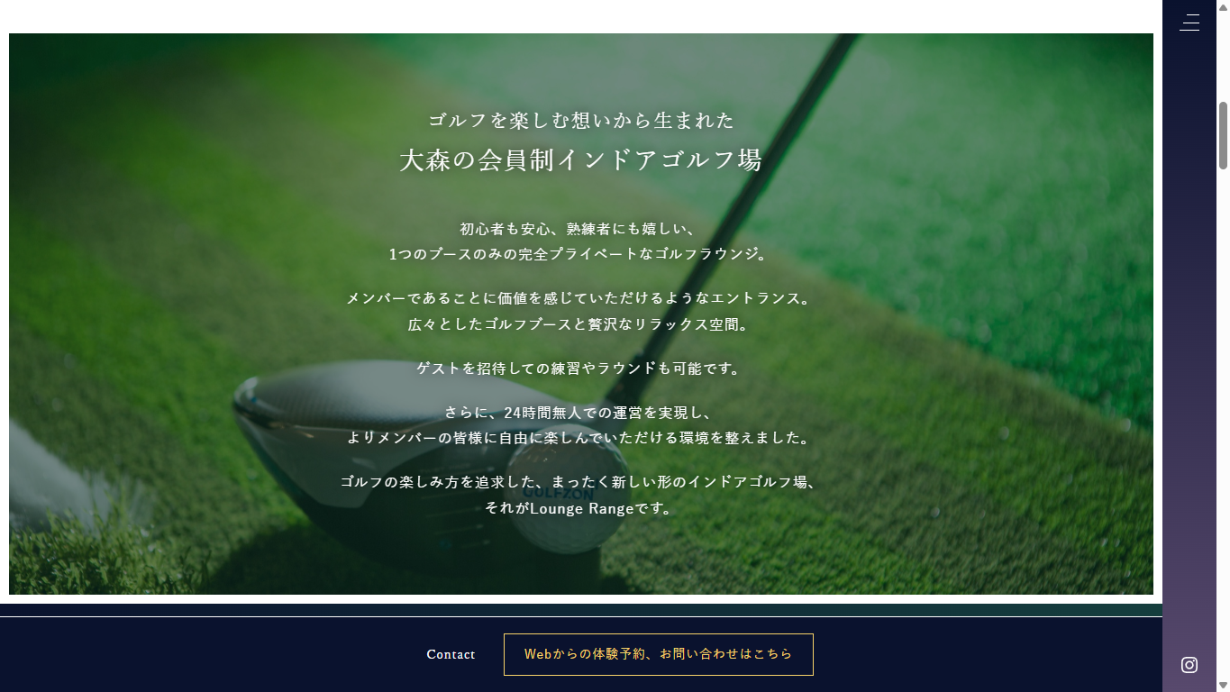 Lounge Range 大森の公式サイト画面