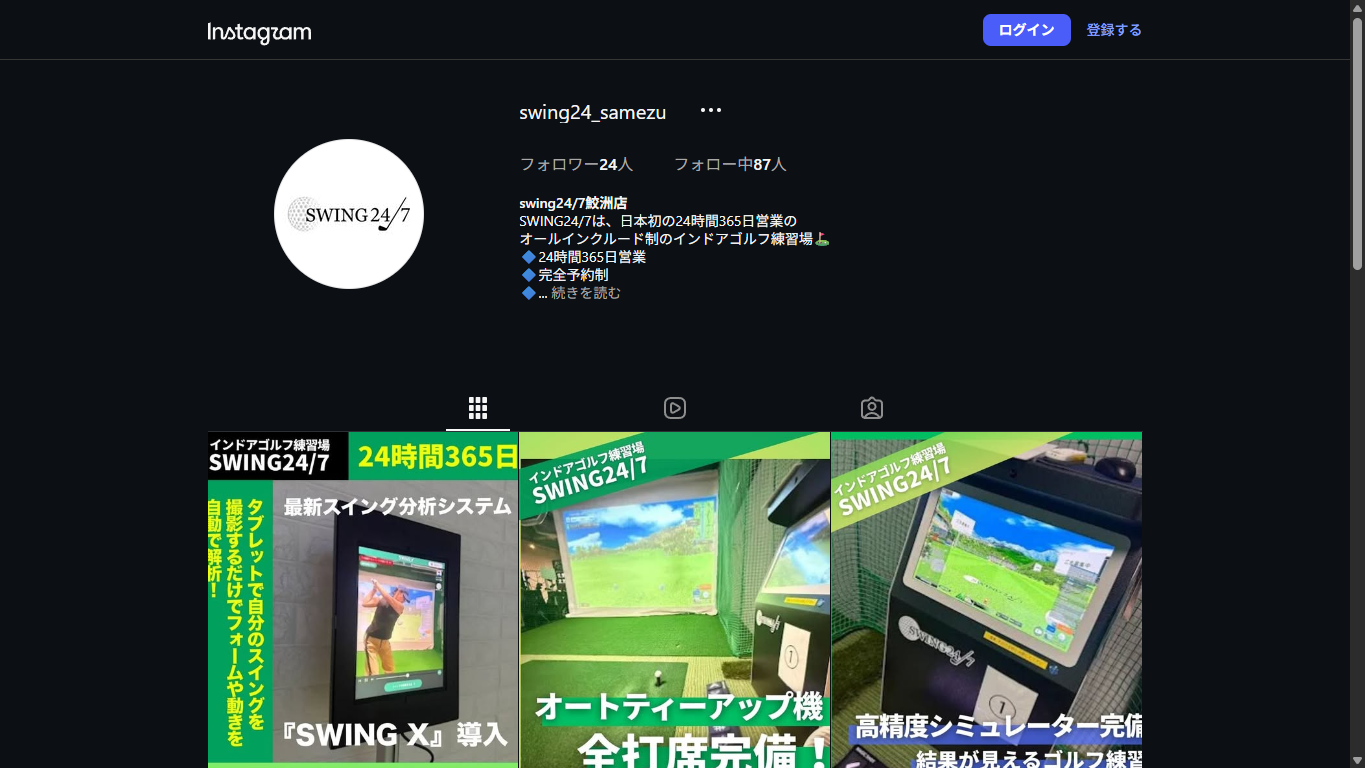 SWING24/7 鮫洲店の公式サイト画面