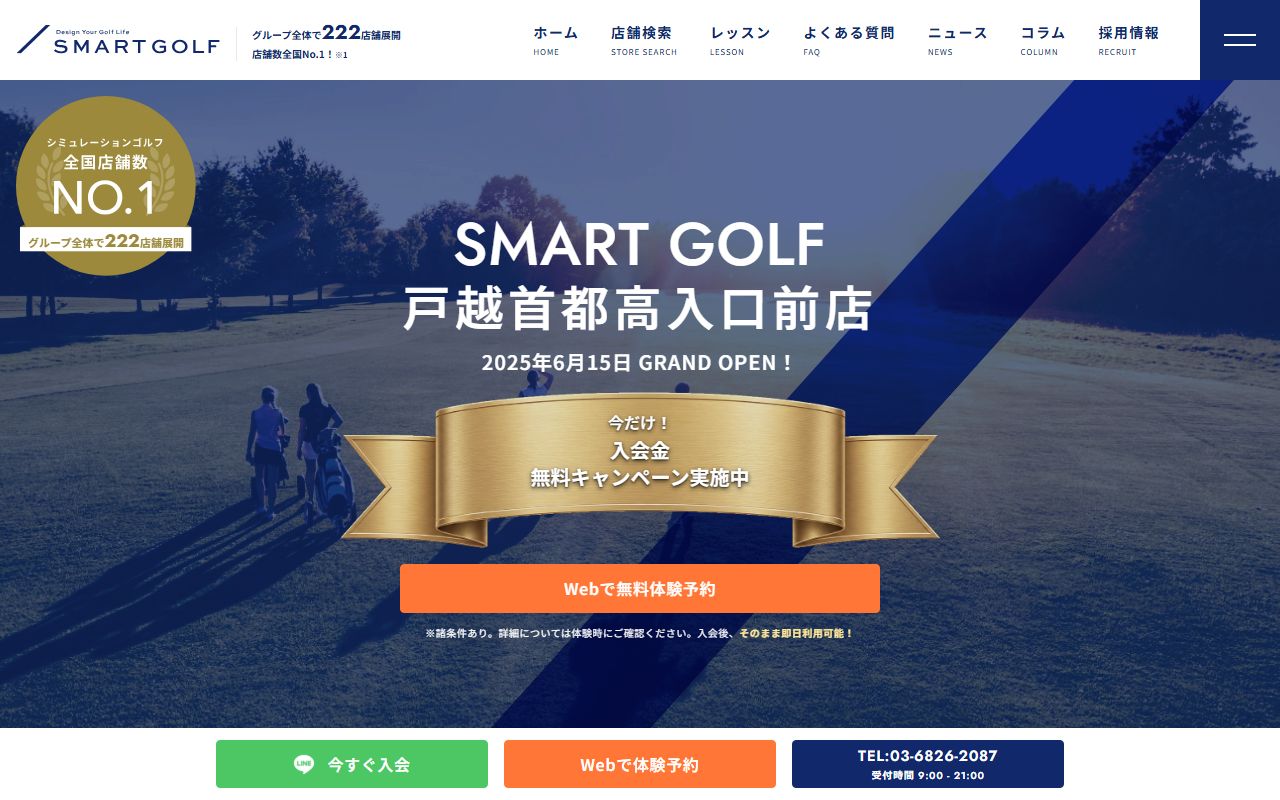 SMART GOLF 戸越首都高入口前店の公式サイト画面