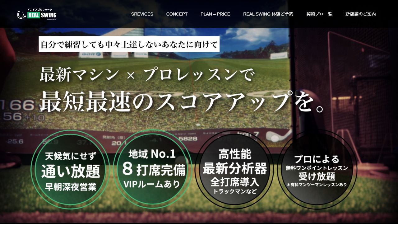 REAL SWING 旗の台の公式サイト