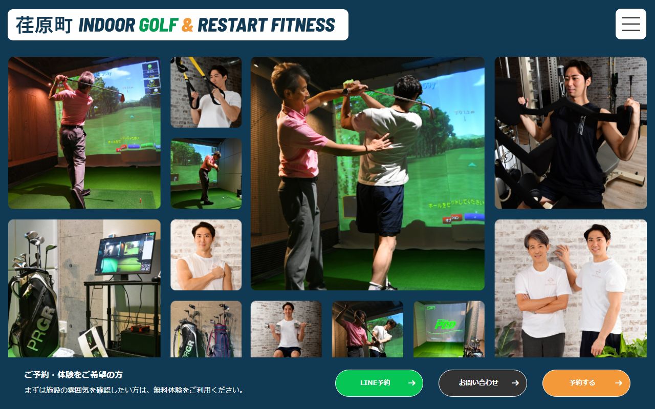 荏原町 INDOOR GOLF＆RESTART FITNESSの公式サイト