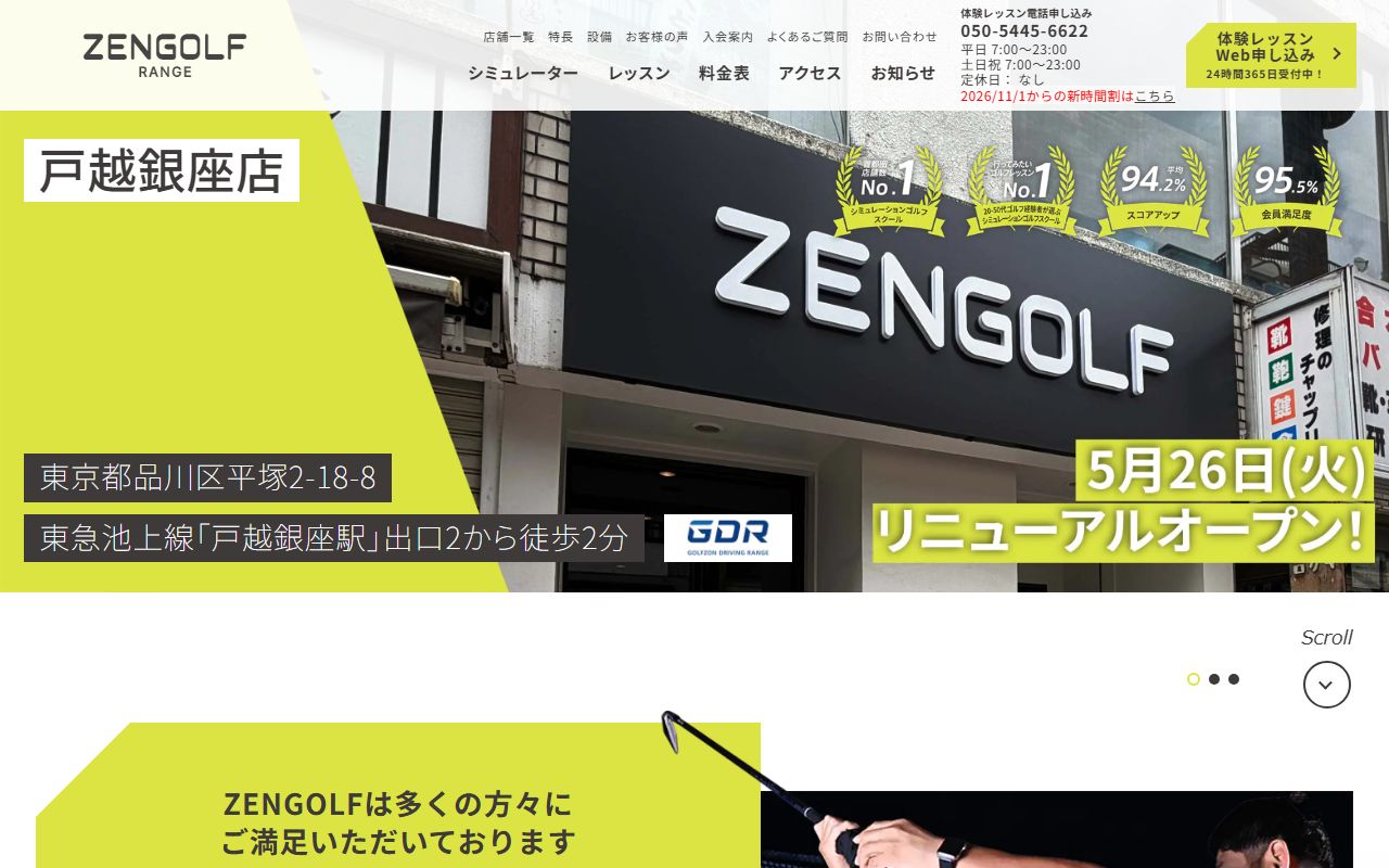 ZENGOLF RANGE 戸越銀座店の公式サイト画面