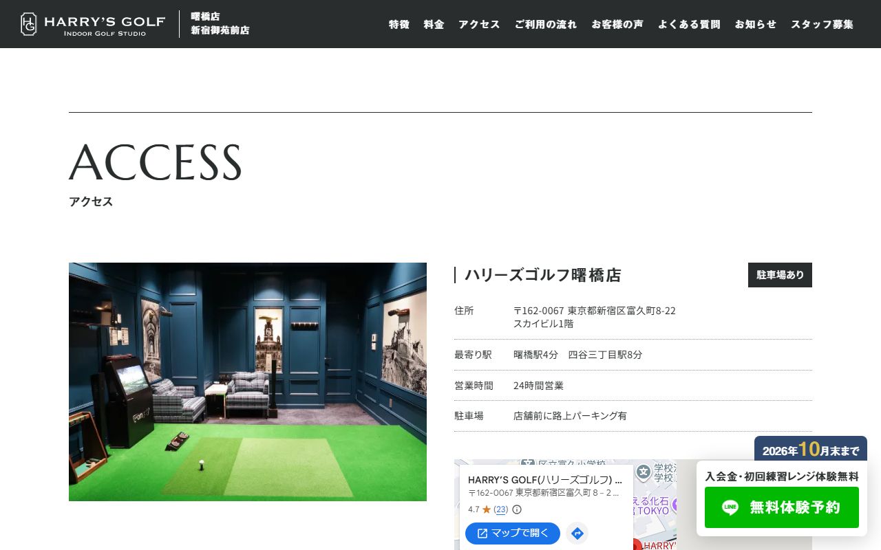 HARRY'S GOLF 曙橋店の公式サイト
