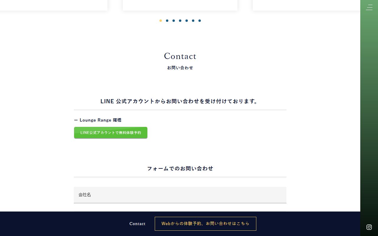 Lounge Range 曙橋の公式サイト