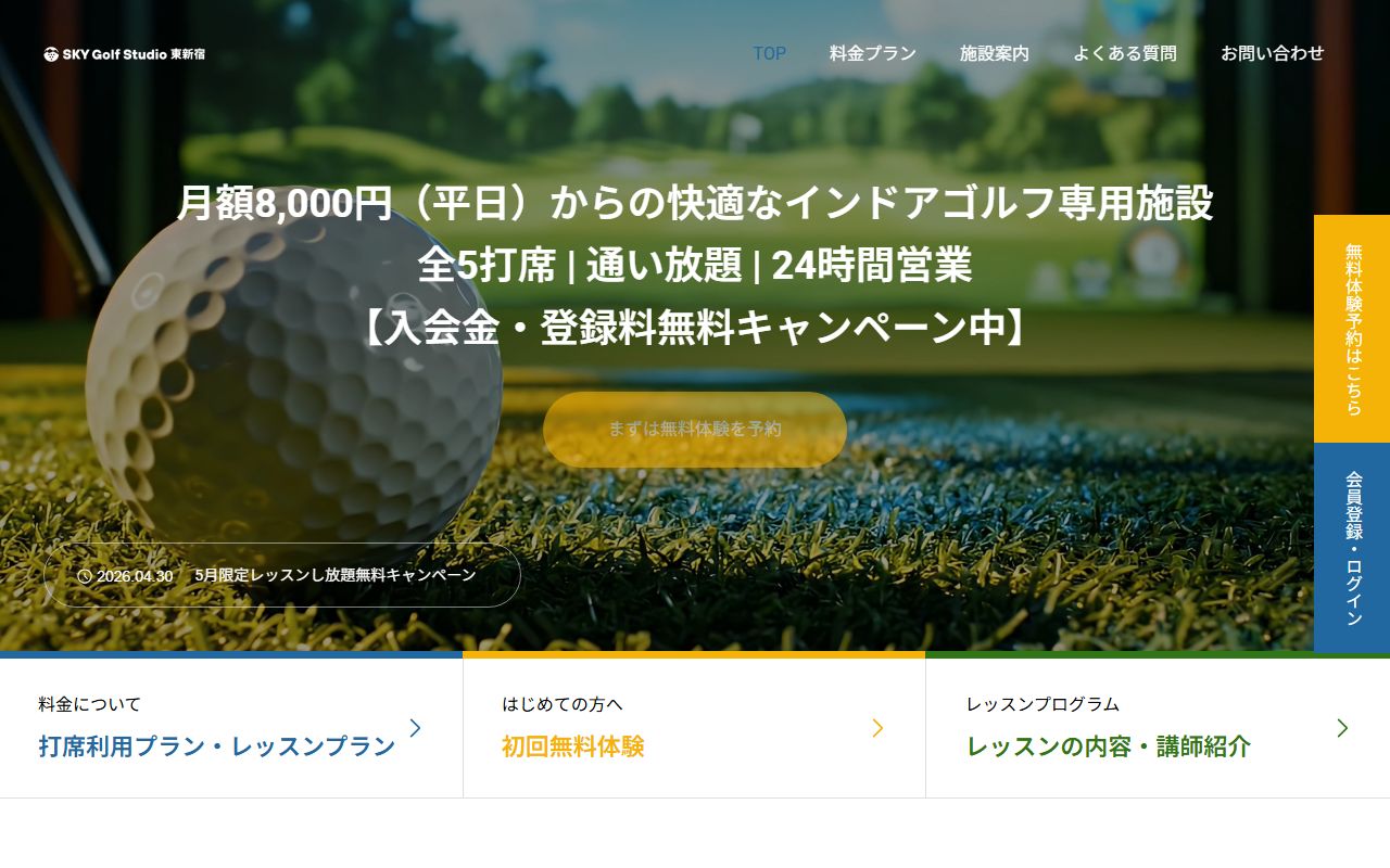 SKY Golf Studio 東新宿の公式サイト