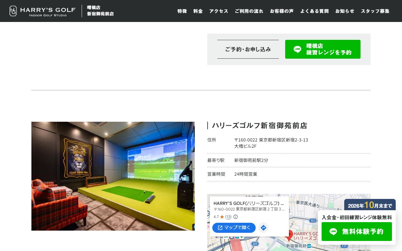 HARRY'S GOLF 新宿御苑前店の公式サイト