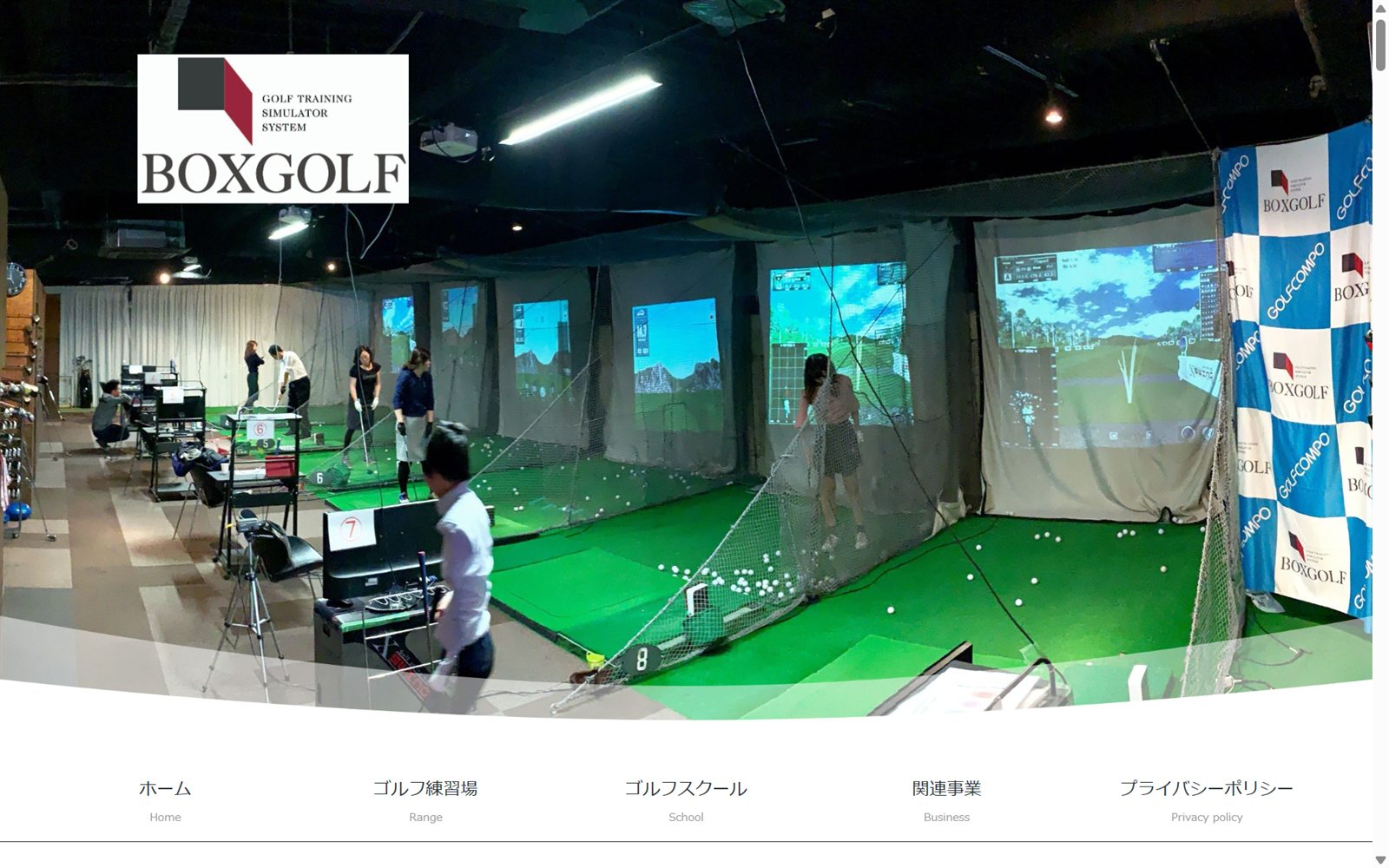 BOXGOLF 新宿の公式サイト画面