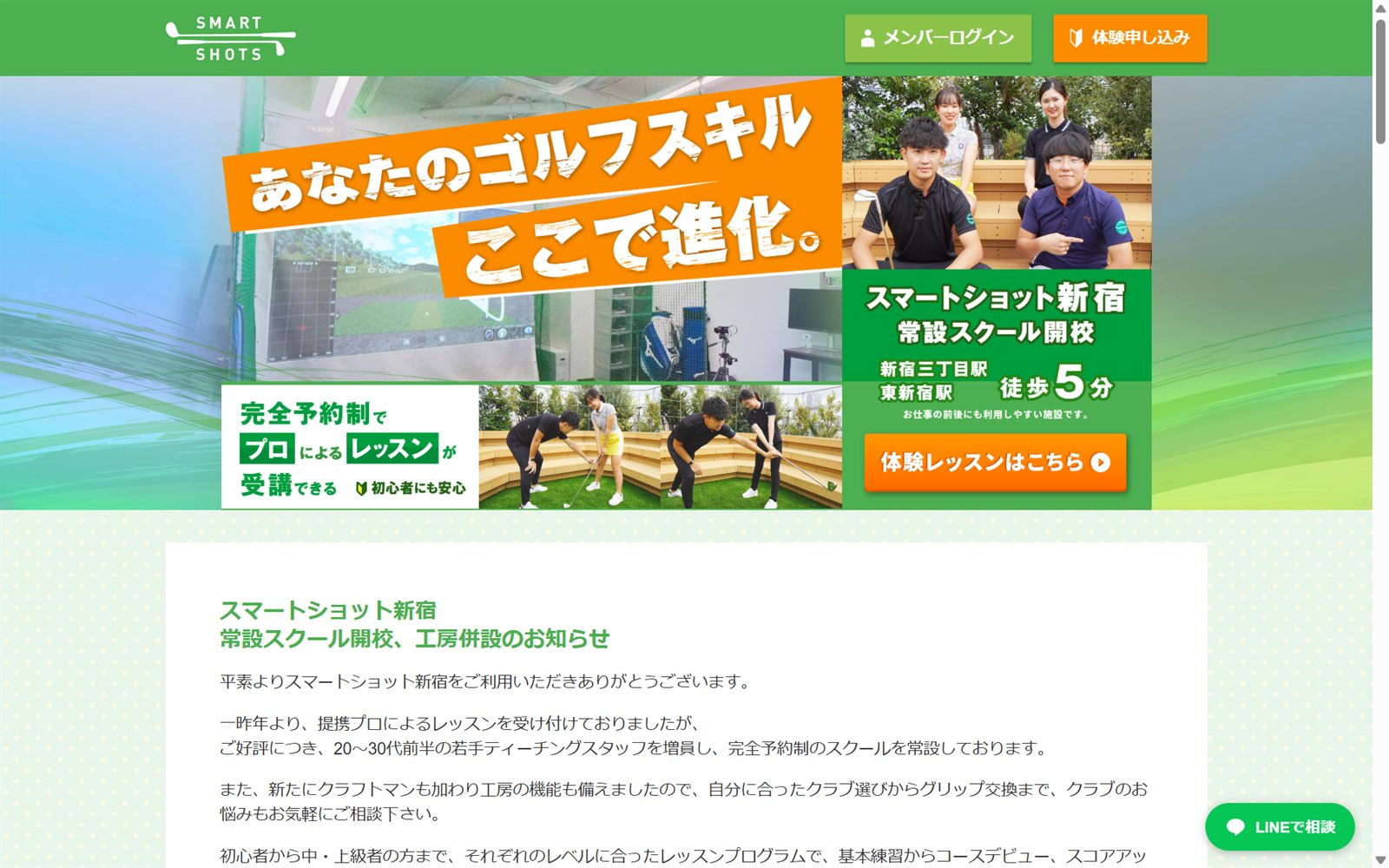 スマートショット新宿の公式サイト画面