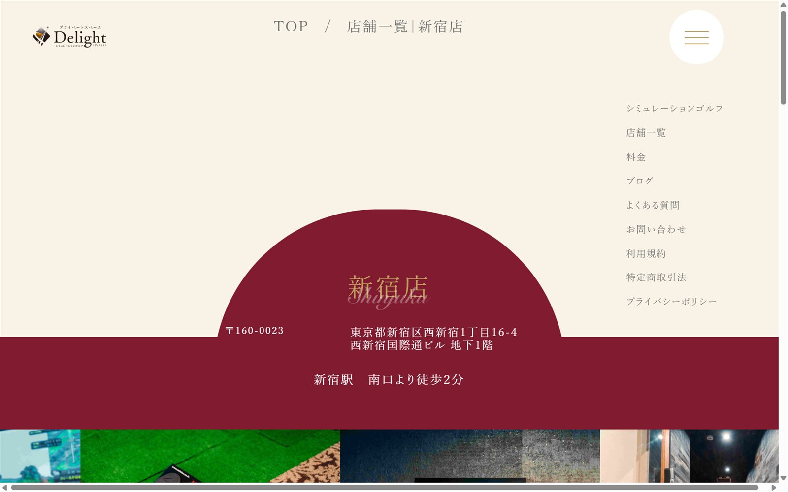 delight新宿店の公式サイト画面