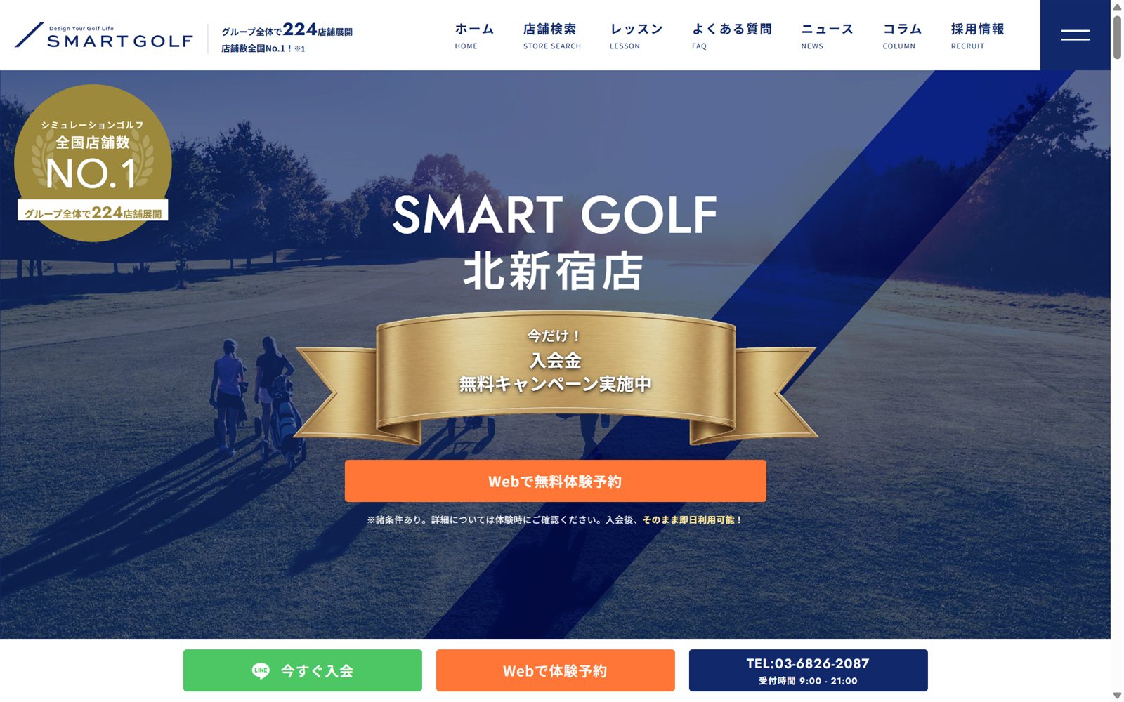 SMART GOLF 北新宿店の公式サイト画面