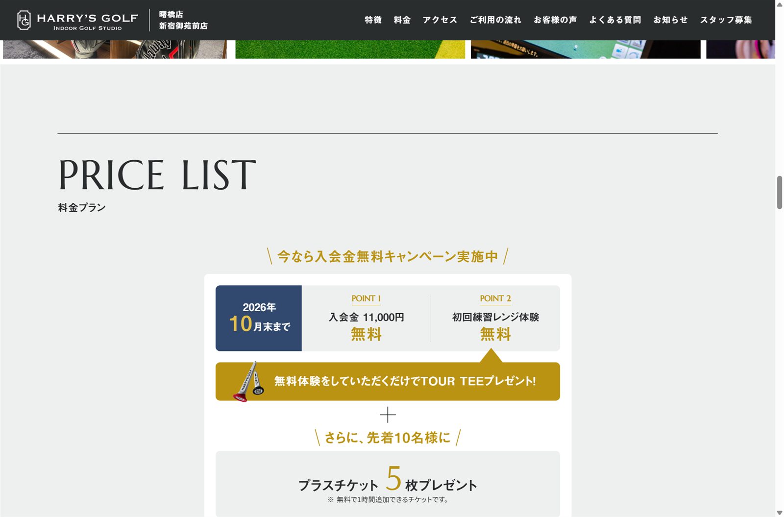 HARRY'S GOLF 新宿御苑前店の公式サイト画面