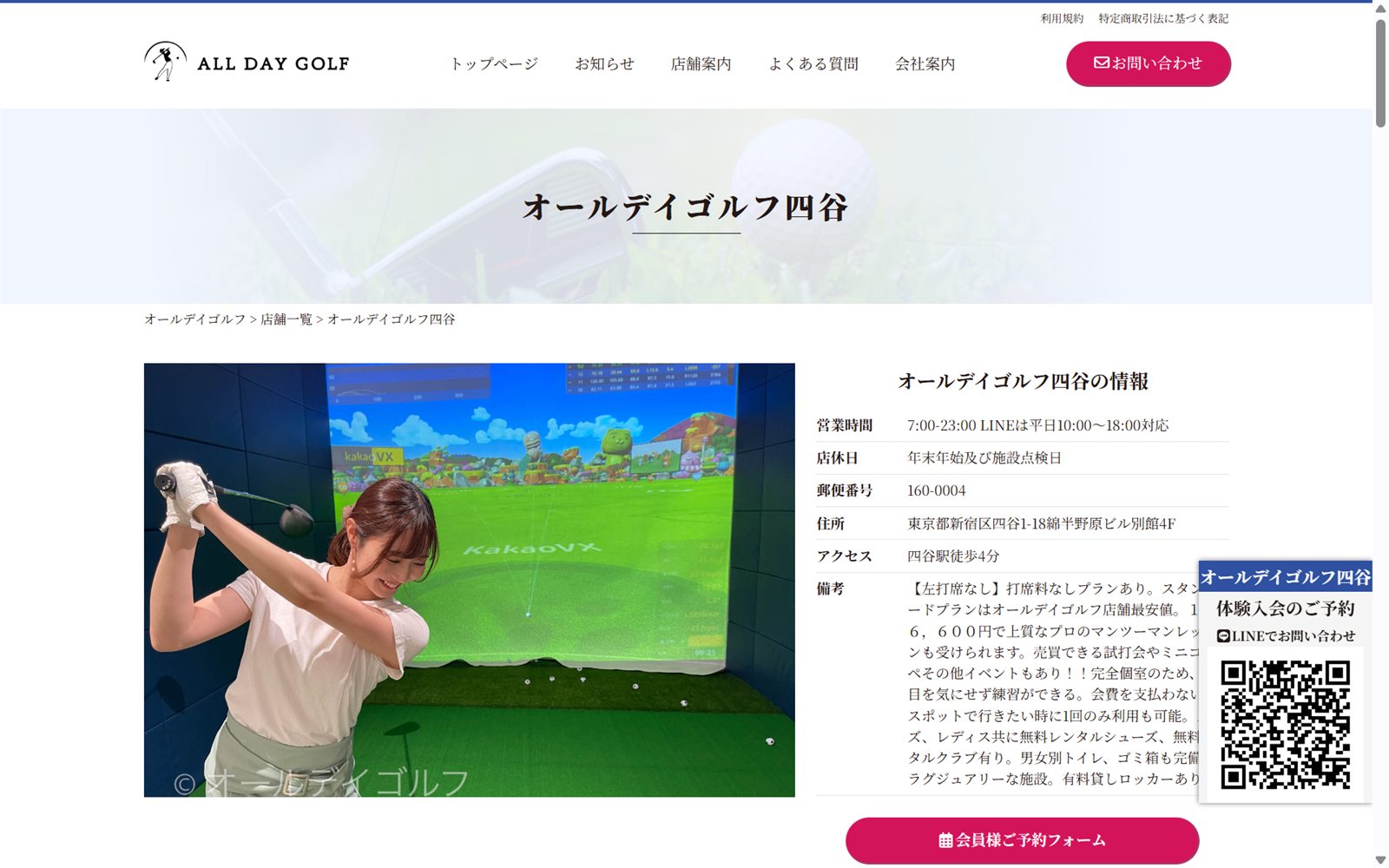 ALLDAY GOLF 四谷店の公式サイト画面