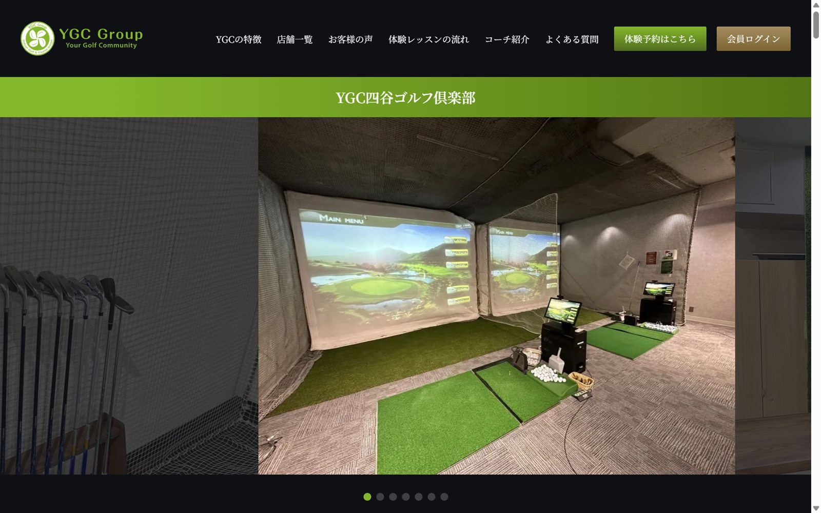 YGC四谷ゴルフ倶楽部の公式サイト画面