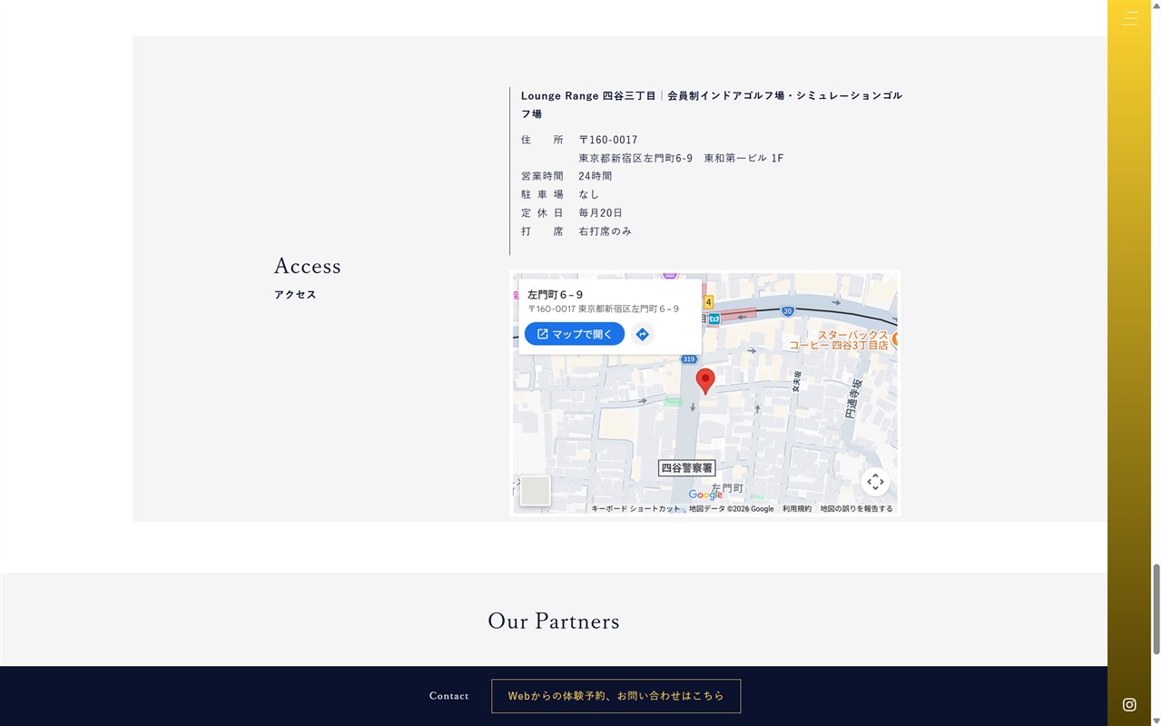 Lounge Range 四谷三丁目の公式サイト画面