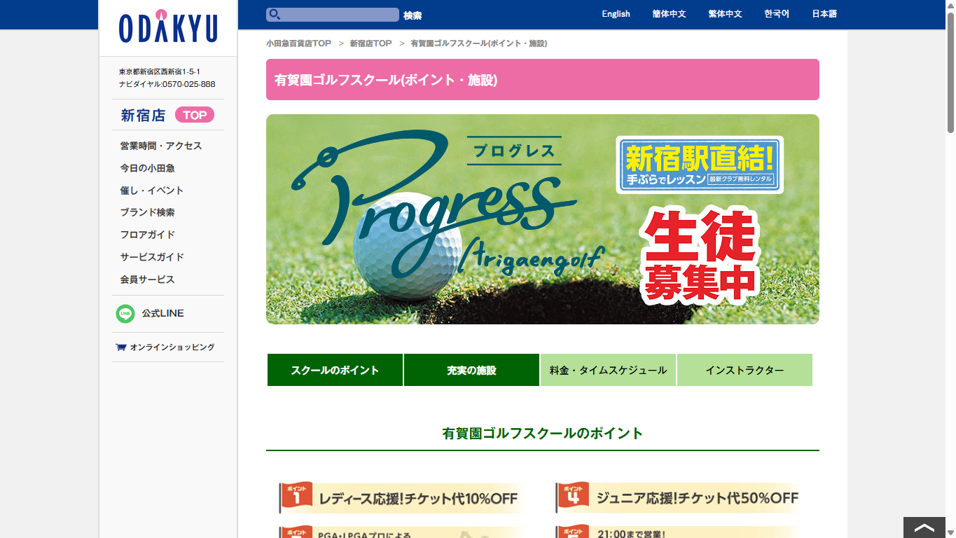 有賀園ゴルフスクール 新宿ハルク校の公式サイト画面