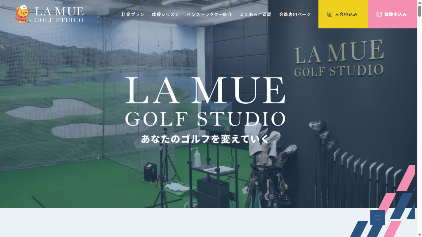 LA MUE GOLF STUDIOの公式サイト画面