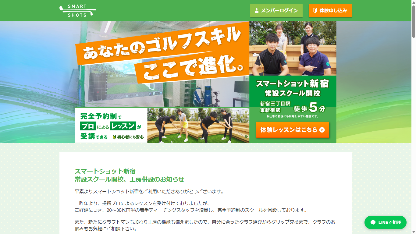 スマートショット新宿の公式サイト画面