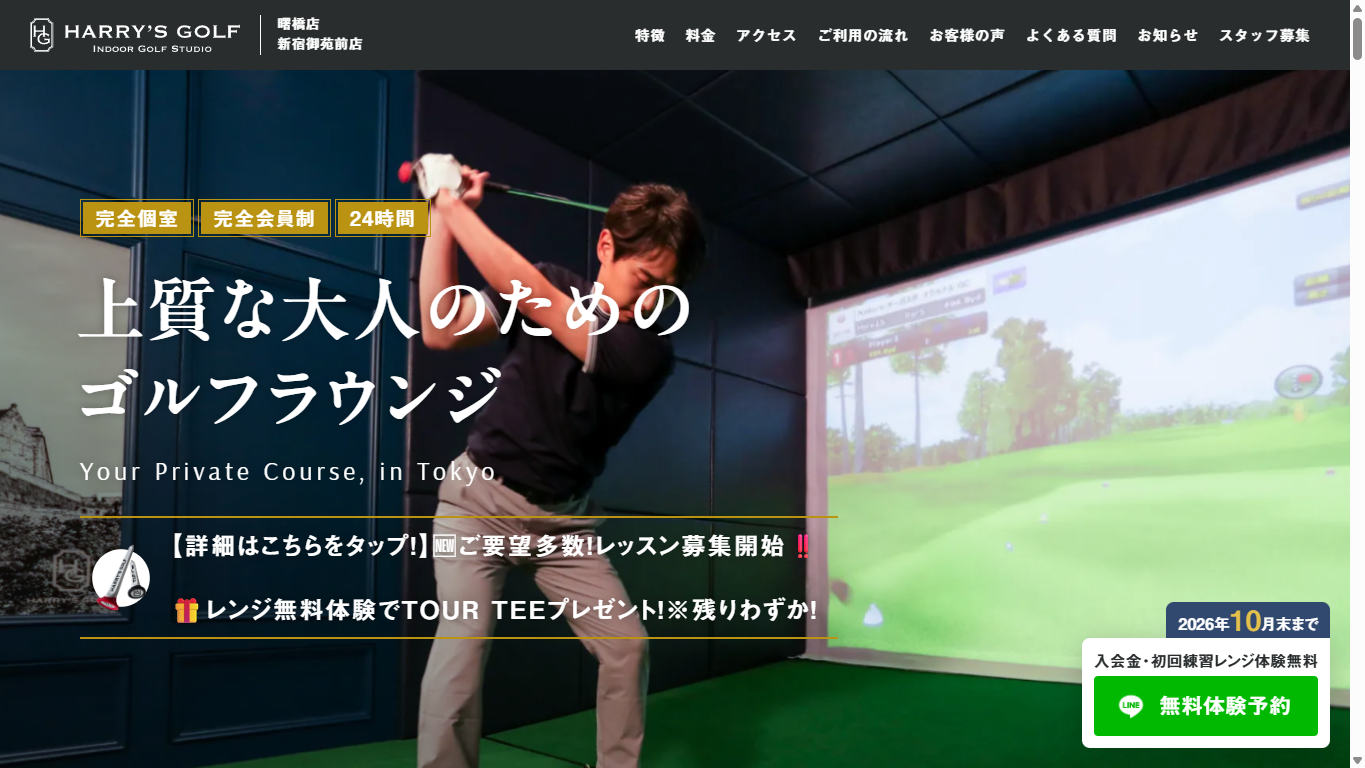 HARRY'S GOLF 新宿御苑前店の公式サイト画面
