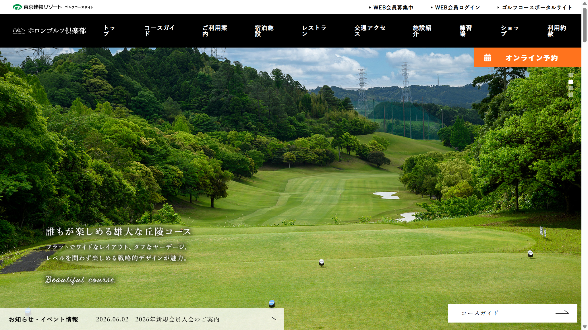 ホロンゴルフ倶楽部の公式サイト画面