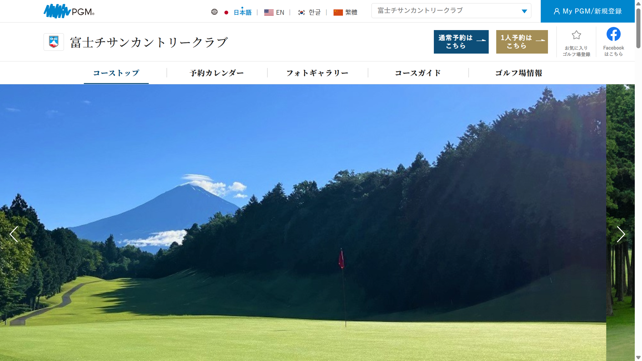 富士チサンカントリークラブの公式サイト画面