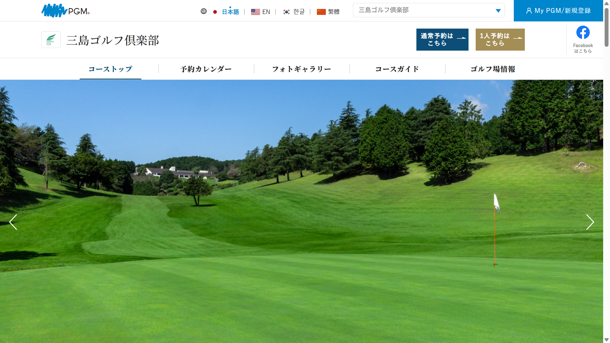 三島ゴルフ倶楽部の公式サイト画面