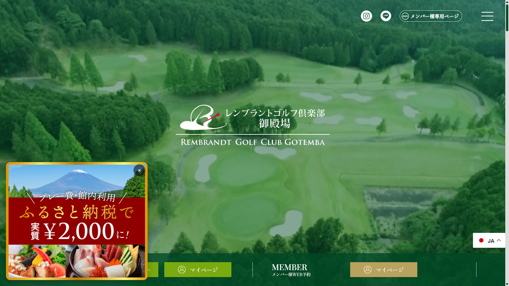 レンブラントゴルフ倶楽部御殿場の公式サイト画面
