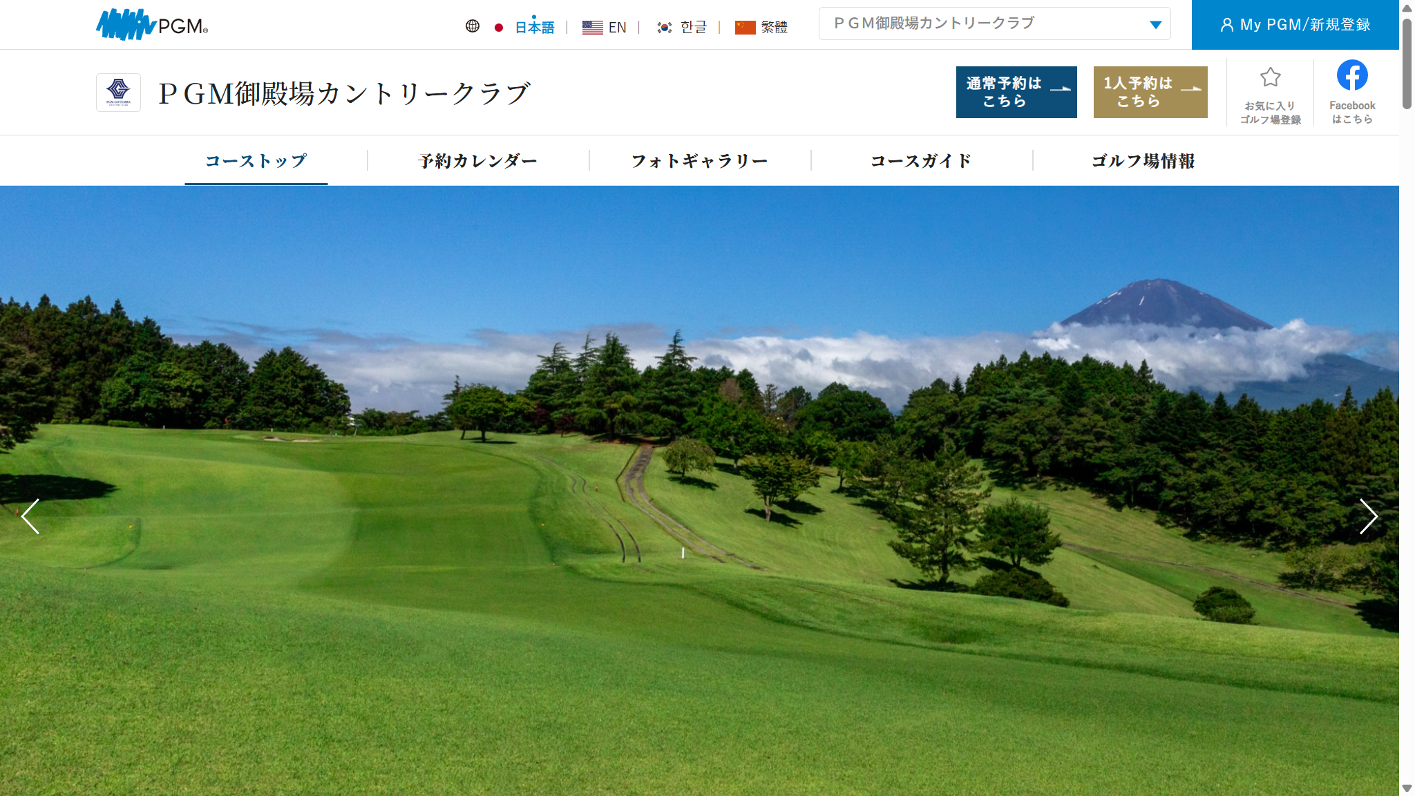 PGM御殿場カントリークラブの公式サイト画面