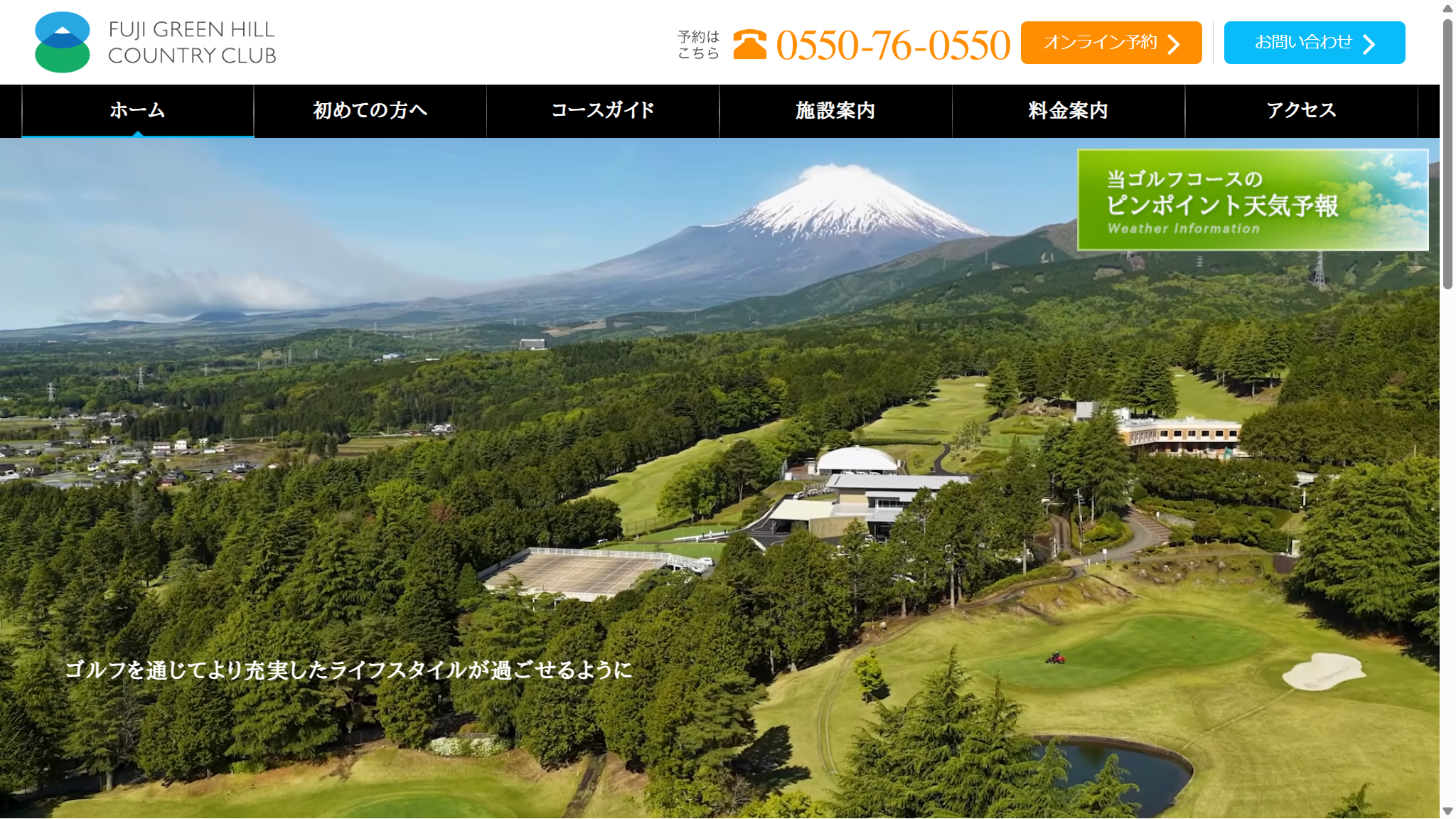富士グリーンヒルカントリークラブの公式サイト画面