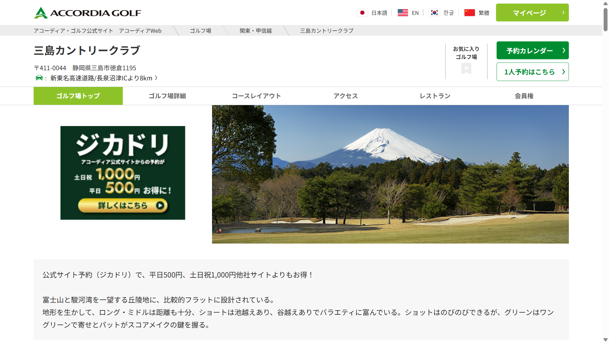 三島カントリークラブの公式サイト画面