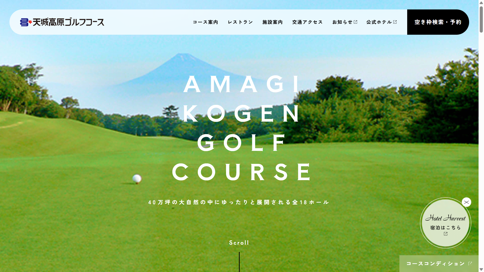 天城高原ゴルフコースの公式サイト画面