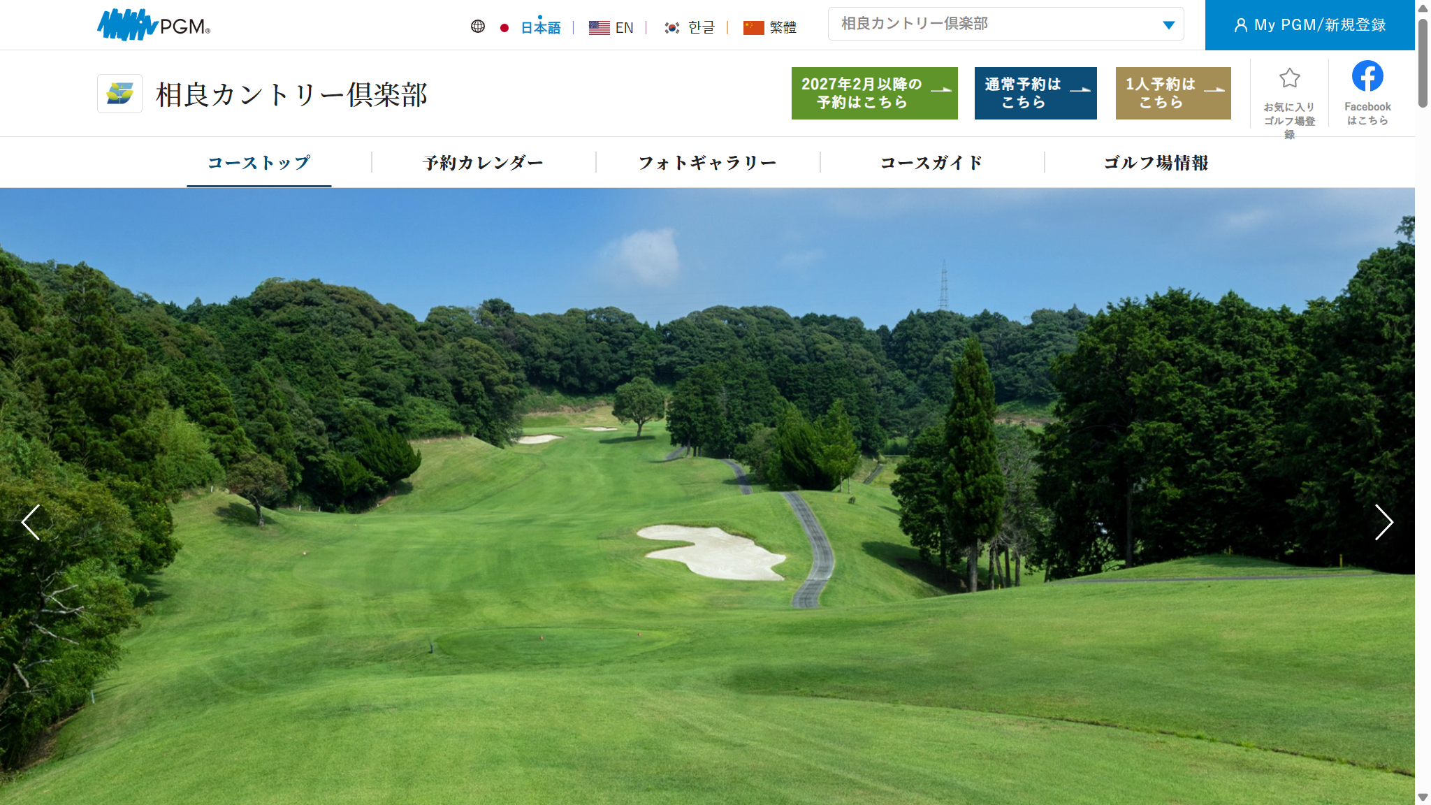 相良カントリー倶楽部の公式サイト画面